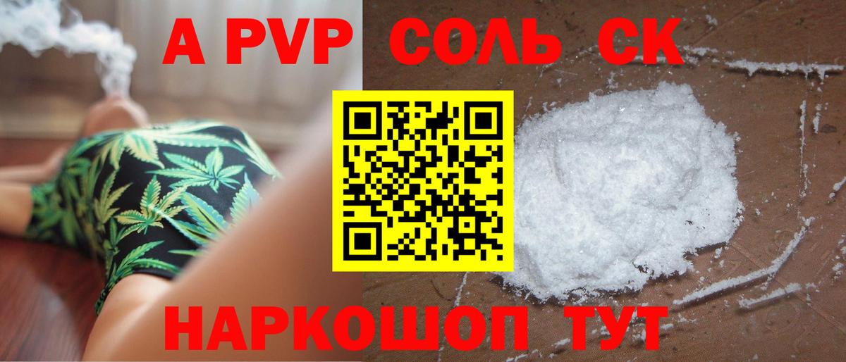 A PVP Crystall Соль-Илецк