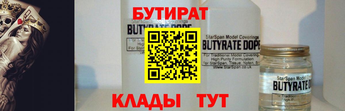 Бутират BDO Соль-Илецк