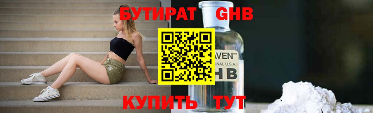 Бутират  Вход с VPN  Соль-Илецк  БУТИРАТ оксана 