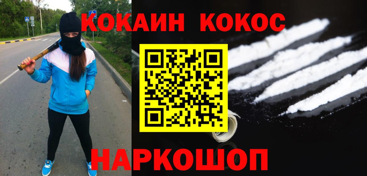 Cocaine Fish Scale  Вход с VPN  Соль-Илецк  КОКАИН Эквадор 