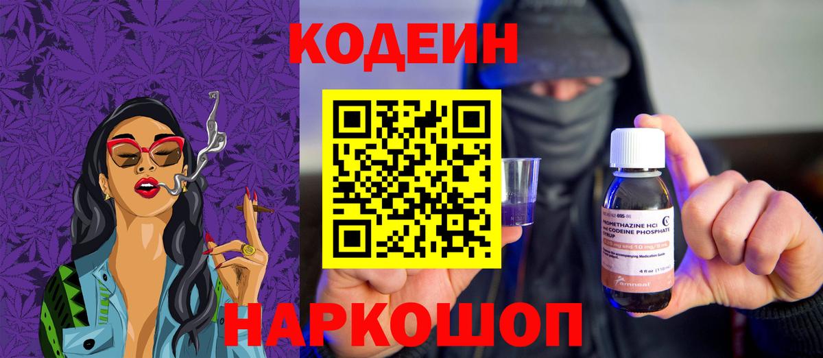 Соль-Илецк  Кодеиновый сироп Lean Purple Drank  Кодеиновый сироп Lean напиток Lean (лин)  Вход с VPN 