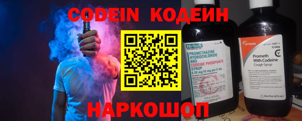 Кодеин Purple Drank Соль-Илецк