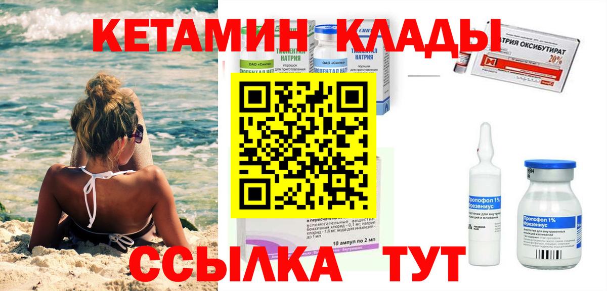 КЕТАМИН ketamine Соль-Илецк