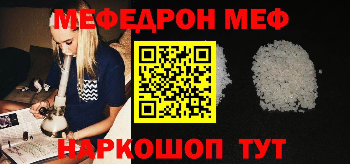 Соль-Илецк  МЕФ mephedrone  Мефедрон мука  МЕФ  Вход с VPN 