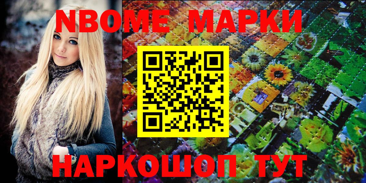 Марки N-bome 1500мкг  Марки 25I-NBOMe  Соль-Илецк  Вход с VPN  Марки N-bome 1500мкг 