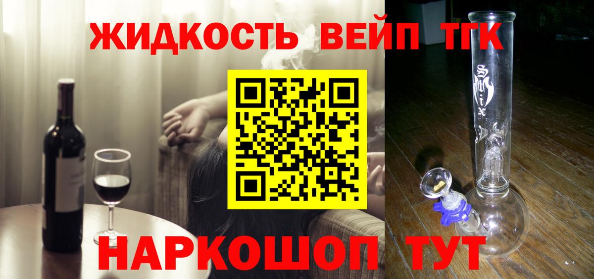 Дистиллят ТГК вейп Соль-Илецк